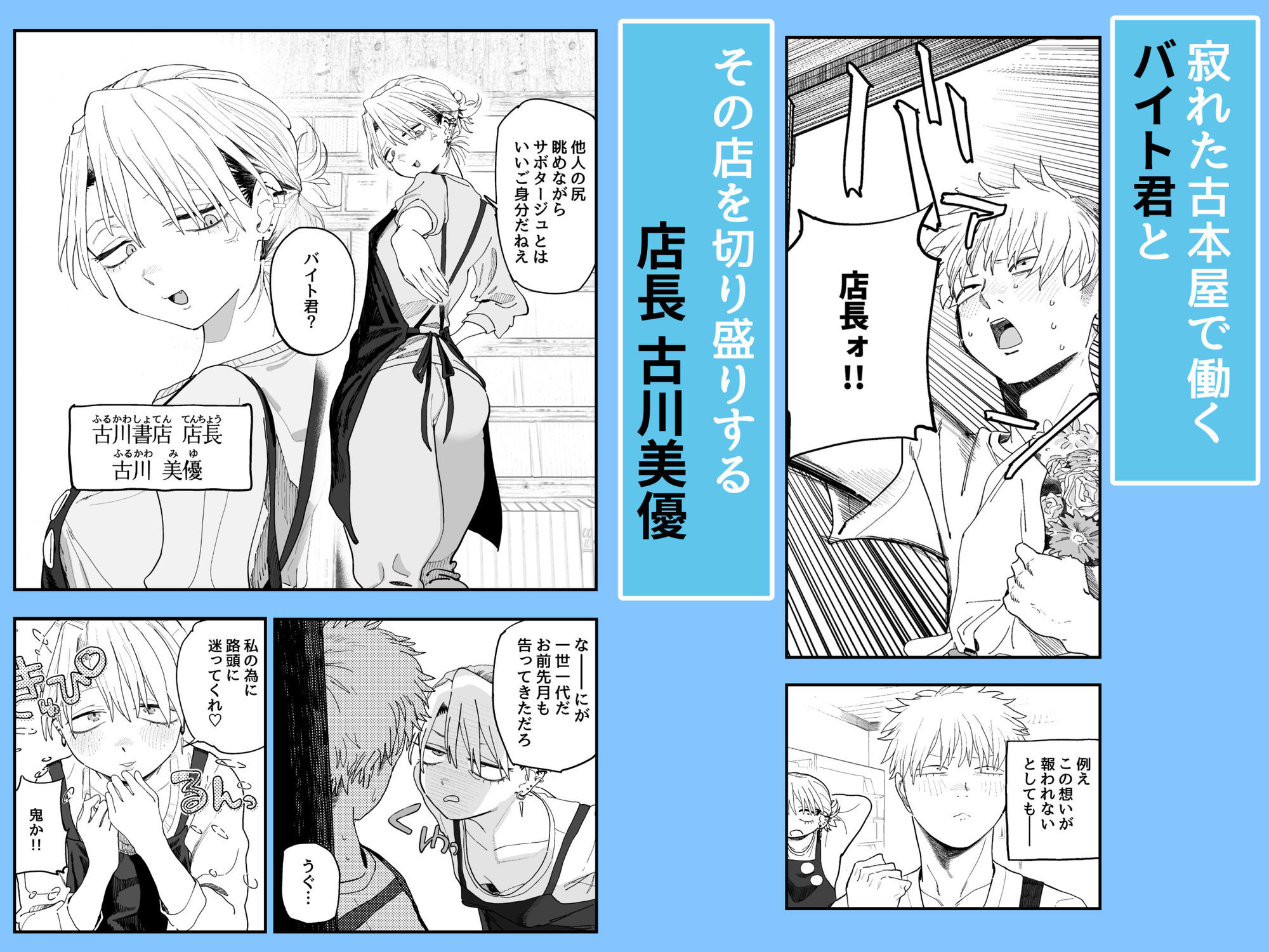 デカケツパワハラ店長に搾られたい！