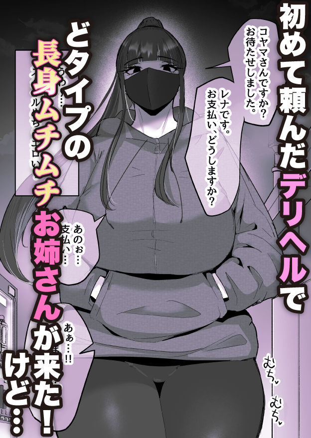 本番禁止のデリヘルで、ダウナー系お姉さんに生ハメ中出ししちゃった話。