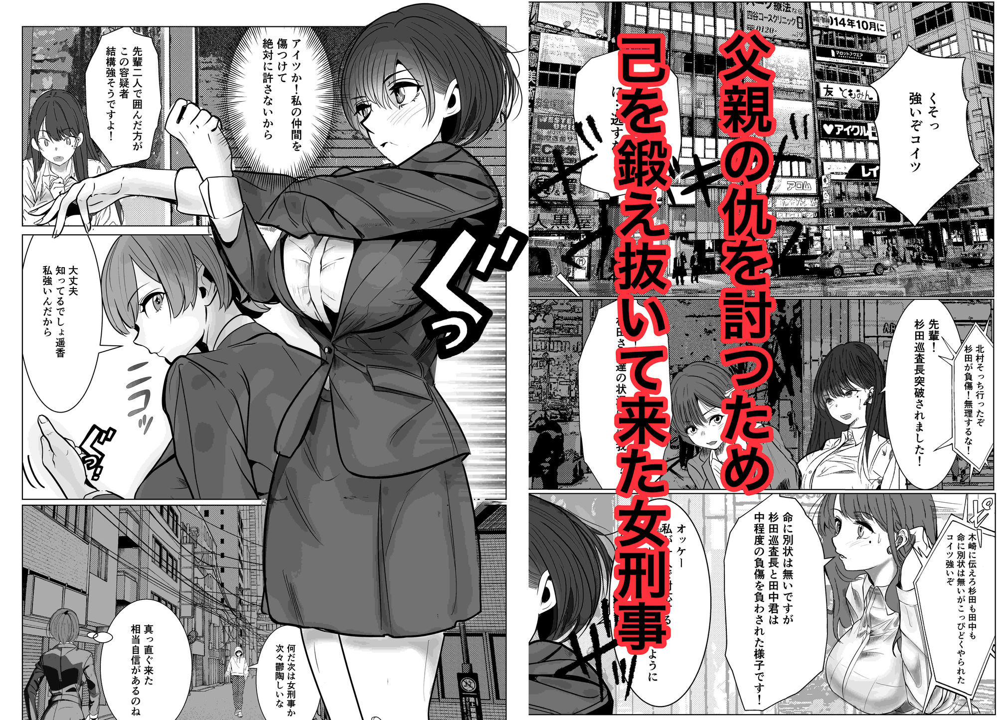 鬼強女刑事が絶対に負けたく無い父の仇の犯罪者に敗北し堕ちて調教される話 新作＋総集編