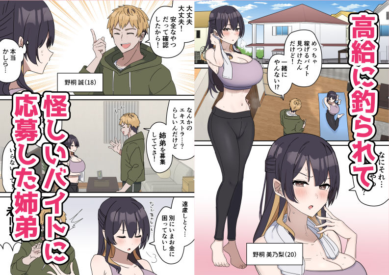 姉弟でシたらいけません