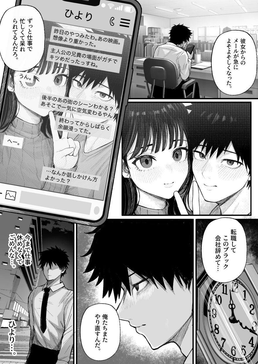 クール系男装女に彼女寝取られたから、わからせてやった