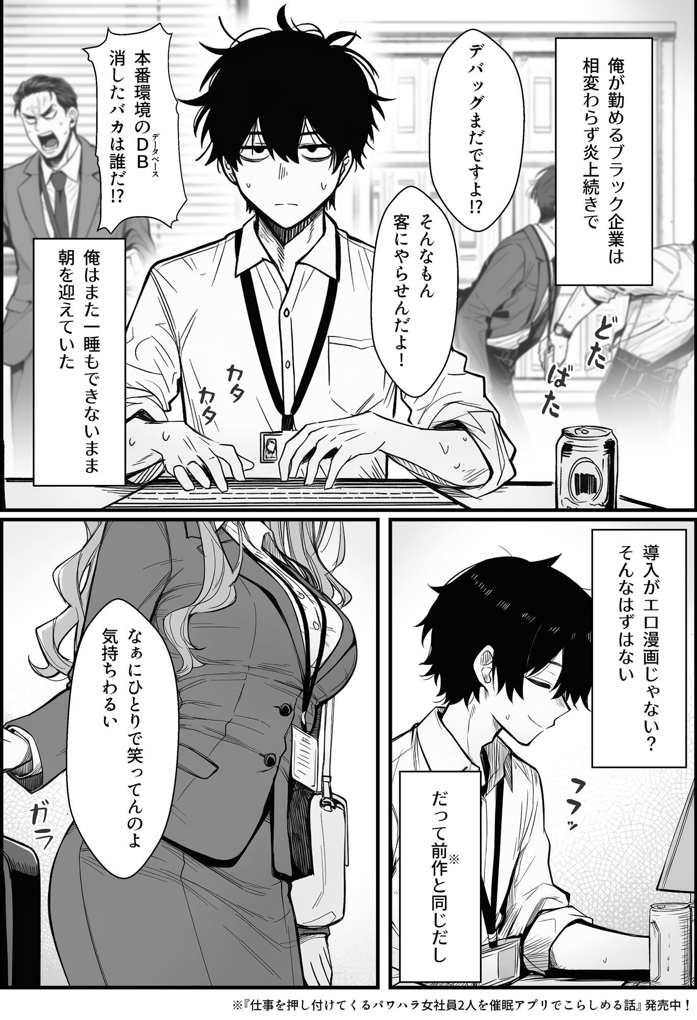 やる気のないZ世代後輩を着替＆催●アプリでこらしめる話