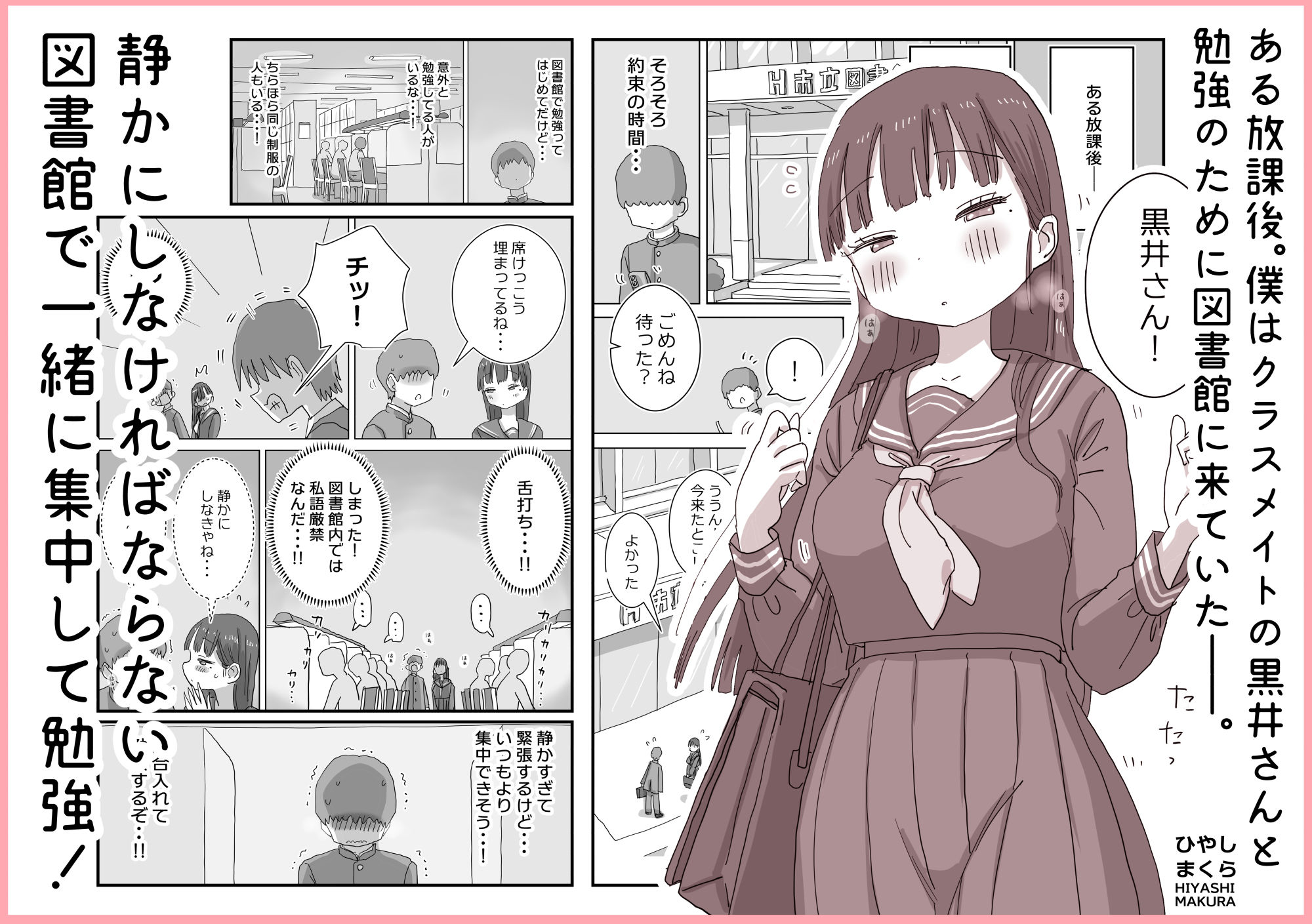 図書館でもこっそり中出しさせてくれるクラスメイトの黒井さん