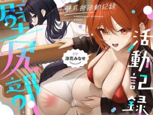 【同人漫画レビュー】壁尻部活動記録 〜学校に巣食う悪いすけべ女たちをみ〜んなまとめて…♪デカチンハメパコお仕置きで正義執行！♪〜【d_779480】の詳細・試し読み｜FANZAエロ同人レビュー